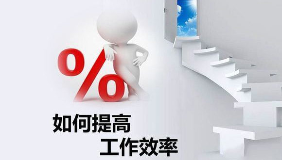 如何在原有的基础上提高米兰体育平台官方网站-米兰(中国)
的生产效率? 如何在原有的基础上提高米兰体育平台官方网站-米兰(中国)
的生产效率?